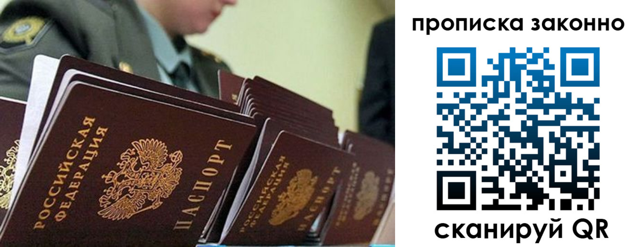 прописка законно в Валуйках
