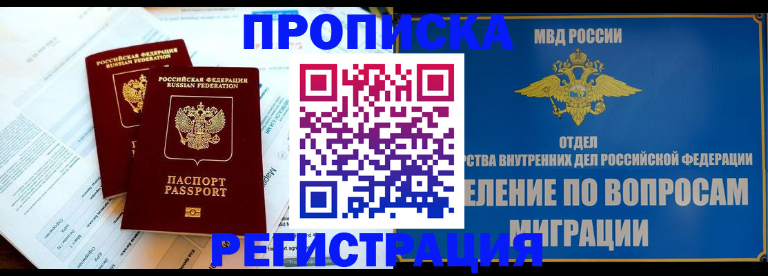 временная регистрация поиск в Валуйках