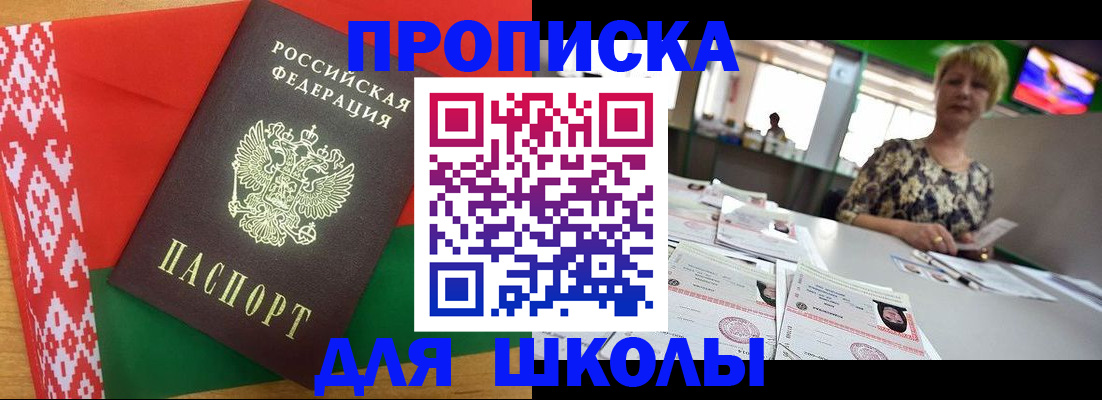 прописка для работы в Валуйках