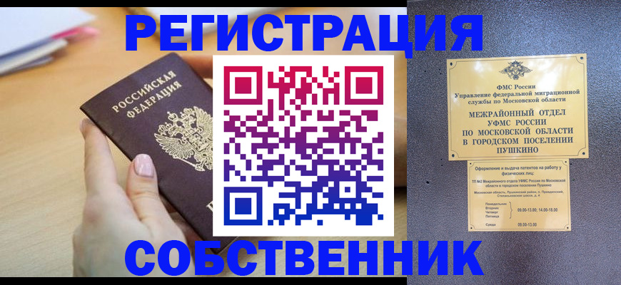 прописка штамп в Валуйках